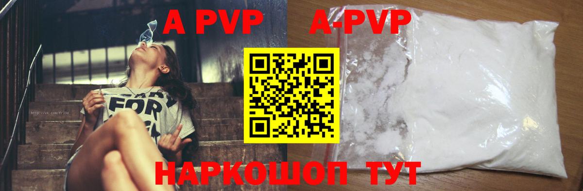 A-PVP Соль Тимашёвск