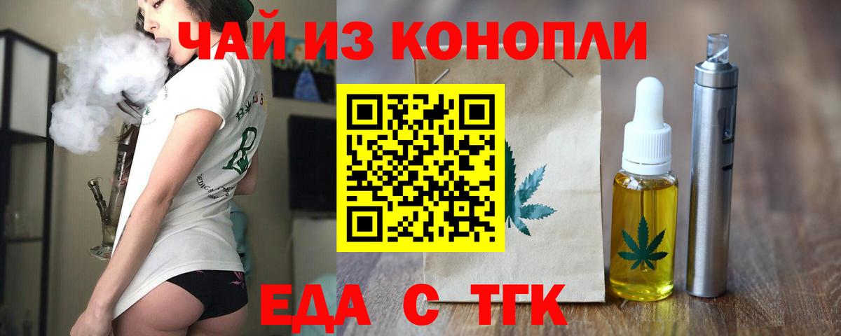 Тимашёвск  Печенье с ТГК конопля  Вход с VPN 