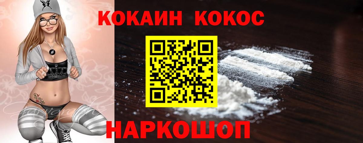 Cocaine Перу Тимашёвск