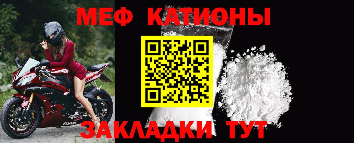 Тимашёвск  МЕФ  МЯУ-МЯУ кристаллы  Вход с VPN  МЕФ VHQ 