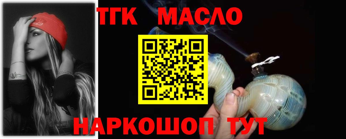 ТГК THC oil Тимашёвск